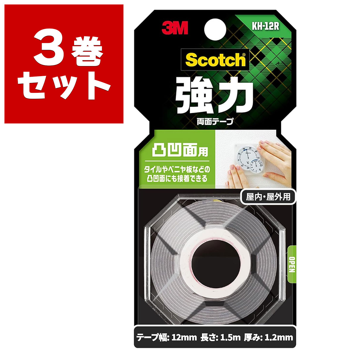 両面テープ スコッチ 強力両面テープ 凸凹面用 KH-12R ×3巻入 灰 幅12mm×長さ1.5m×厚み1.2mm 3M Scotch 屋内 屋外 両面テープ 強力 タイル アクリル 耐候 M2
