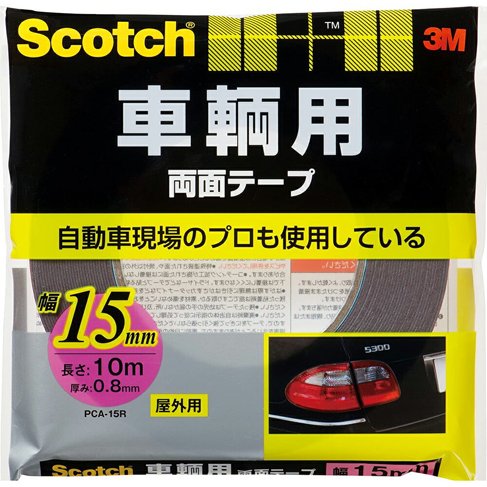 Scotch 車輌用両面テープ PCA-15R 3M 屋外用 幅15mm 長さ10m 厚み0.8mm M2