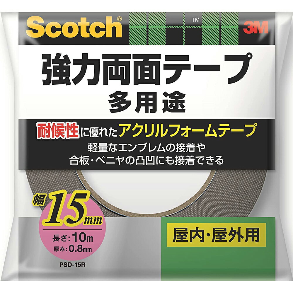 両面テープ スコッチ 強力両面テープ 多用途 幅15mm×長さ10m×厚み0.8mm PSD-15R 3M 両面テープ 強力 テープ 粘着テープ 屋外 屋内 M2