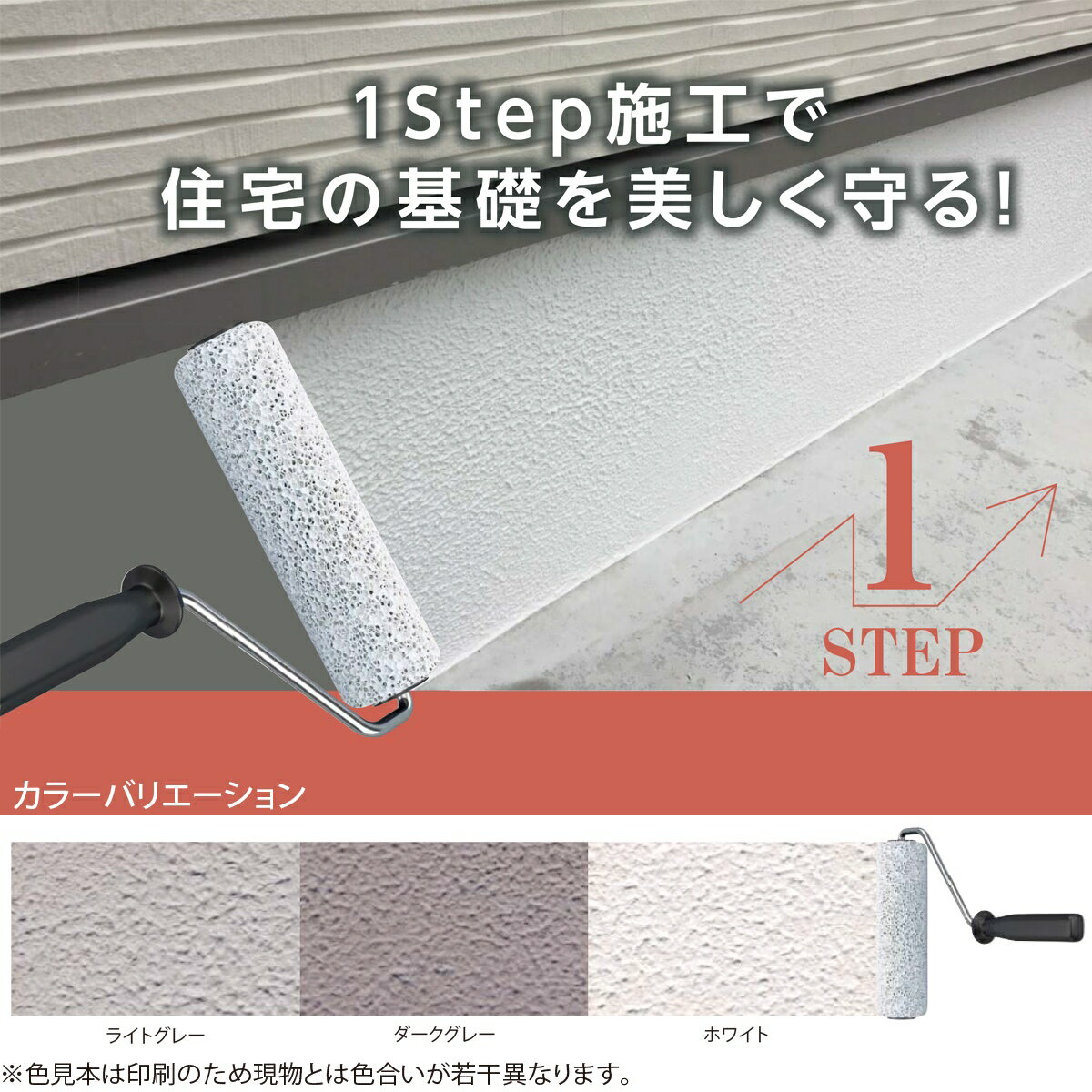 コンクリート基礎保護材 インサル キソッシュONE 12kg 全3色 ABC商会 コンクリート 補修 建築 ひび割れ 劣化 防止 塗装 保護 補修材 2