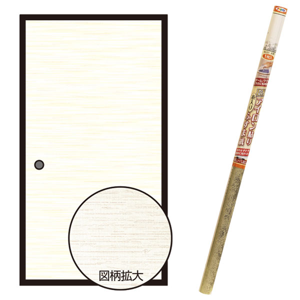 襖紙 EXアイロン貼り糸入りふすま紙 無地 ×4本 幅95cm×長さ180cm No.095 アサヒペン ふすま紙 アイロン..