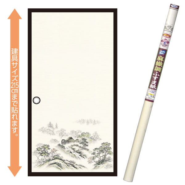 襖紙 麻織調ふすま紙 水車 ×4本 幅95cm×長さ220cm 丈長2枚入 No.710 アサヒペン ふすま紙 ふすま 襖張..