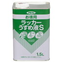 ラッカーシンナー お徳用 ラッカーうすめ液 S 1.5L アサヒペン シンナー ラッカーうすめ液 洗浄用シンナー 塗料シンナー うすめ液 塗料 拭き取り