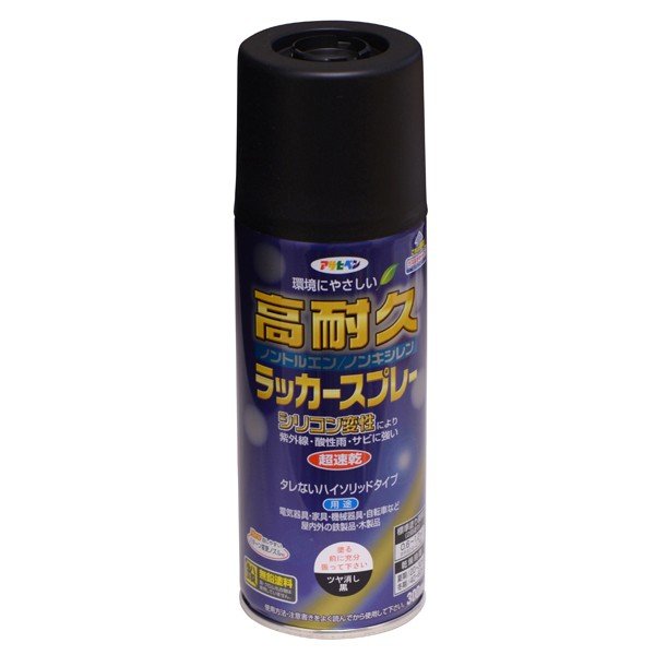 高耐久 ラッカースプレー 300ml ツヤ消し黒 アサヒペン ノントルエン ノンキシレン タレないハイソリッドタイプ 環境にやさしい スプレー塗料