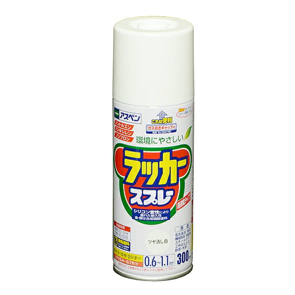 塗料 アスペンラッカースプレー 300ml ツヤ消し白 アサヒペン ラッカースプレー スプレー塗料 アクリル..