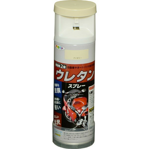 塗料 弱溶剤型2液 ウレタンスプレー 300ml アイボリー アサヒペン スプレー塗料 ウレタン塗料 スプレー..