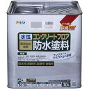 水性コンクリートフロア防水塗料 ライトグレー 10L アサヒペン 簡易防水効果 防水性 耐摩耗性 防塵性 耐候性 水性塗料