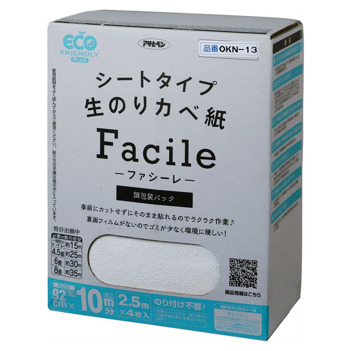 シートタイプ生のりカベ紙 Facile ファシーレ アサヒペン 個包装パック 幅92cm×長さ2.5m 4枚 (10m分) OKN-13