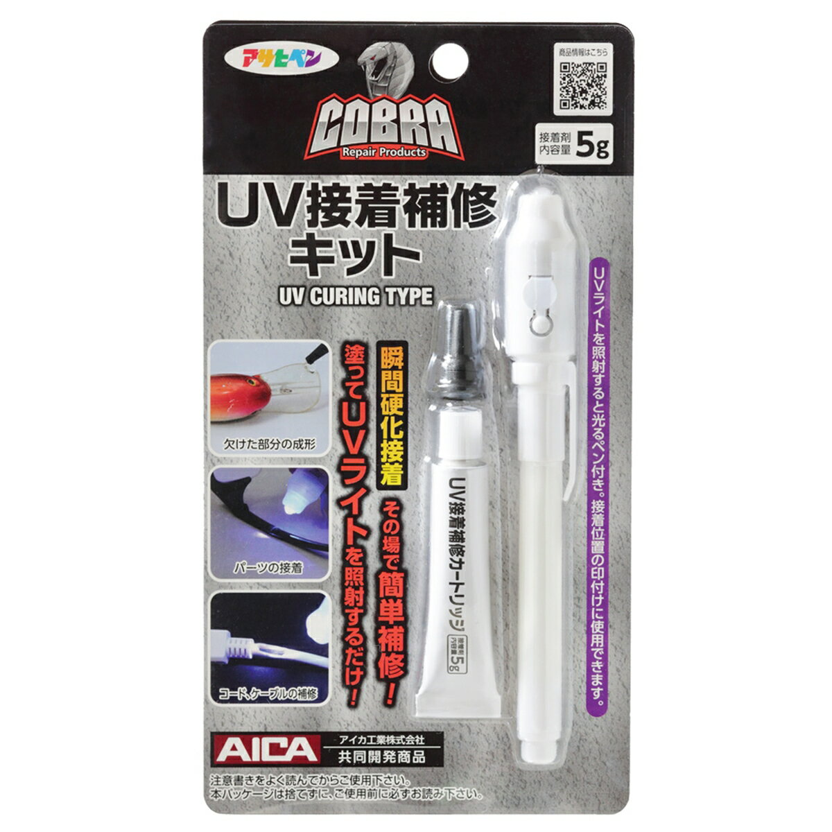 UV接着剤 COBRA UV接着補修キット 5g CB-002 アサヒペン 接着剤 瞬間接着剤 プラスチック 補修 UVライト 接着 コード ケーブル M6のサムネイル