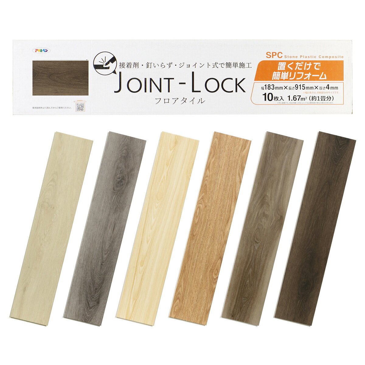 まとめ買い 10枚入 JOINT-LOCK 木目調 アサヒペン ジョイントロック 約1畳分 床材 置くだけで簡単リフォーム リノベーション フロアタイル