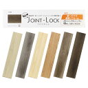 フロアタイル JOINT-LOCK ×10枚 木目調 全5種 幅18.3cm×長さ91.5cm×厚さ4mm ジョイントロック アサヒペン フローリング 床材 フローリング材 床 補修