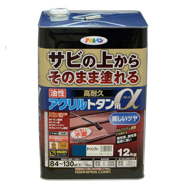 油性 高耐久アクリルトタン用α 12kg オーシャンブルー アサヒペン 美しいツヤ サビ落とし不要 無鉛塗料 油性塗料