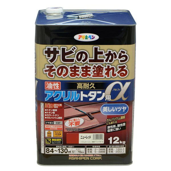 油性 高耐久アクリルトタン用α 12kg ニューレッド アサヒペン 美しいツヤ サビ落とし不要 無鉛塗料 油性塗料