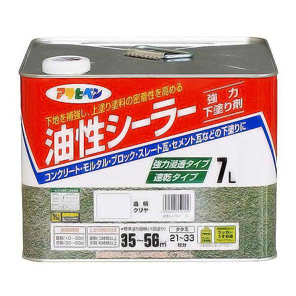 油性シーラー 7L 透明(クリヤ) アサヒペン シーラー 塗料 ペンキ 油性 油性塗料 外壁塗料 コンクリート塗料 速乾 強力下塗り剤 強力浸透