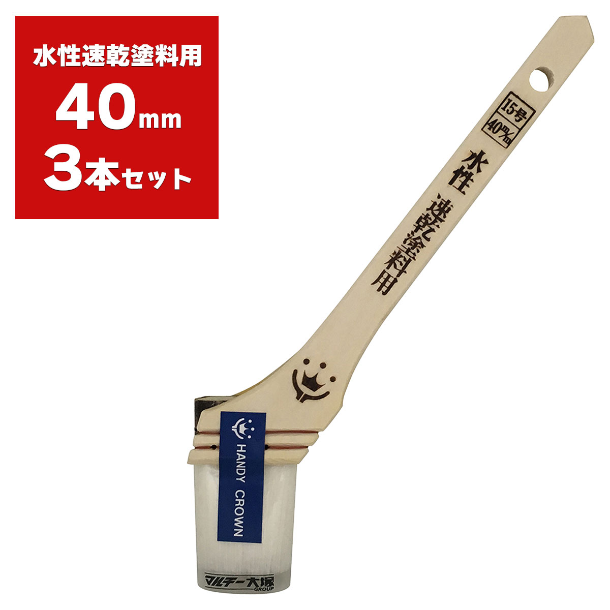 耐久性抜群の化繊100%刷毛。塗料含みに優れ細かい作業にも適したダメ込みタイプ。速乾性塗料にも対応できるプロ仕様刷毛・ほど良いコシ感で、長時間作業でも疲れ難い。・水性塗料用。材質／素材毛材：化繊柄：木原産国中国検索ワード : handy crown 速乾水性塗料用 刷毛 Prospec 刷毛 速乾 水性 塗料 刷毛 ペイント用 刷毛 DIY 刷毛 塗装 刷毛 プロ用 水性塗料 塗装 ブラシ 壁 木材 塗装 刷毛 屋内 塗装 ブラシ 木部 塗装 用 刷毛 DIY ペンキ刷毛 水性ペンキ 用 ブラシ プロ用 塗装 刷毛 施工 刷毛 水性 速乾塗料 用 ブラシ 丁寧 塗装 用 刷毛 塗装 用 道具 刷毛