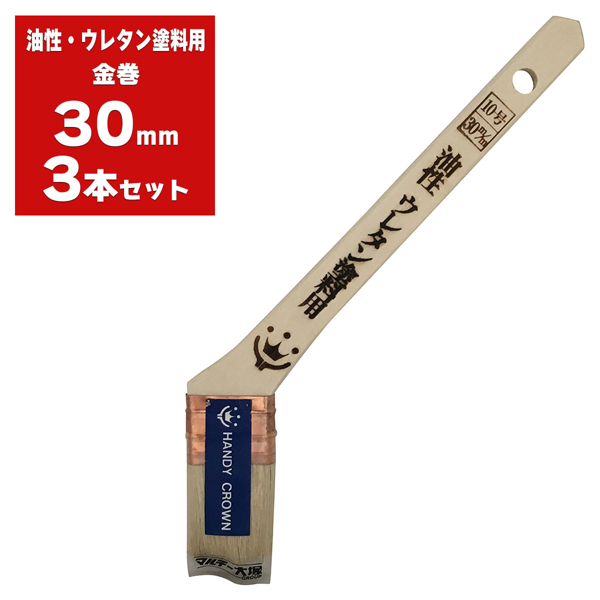 刷毛 Prospec 油性・ウレタン塗料用 金巻 30mm ×3本入 ハンディクラウン はけ ハケ...