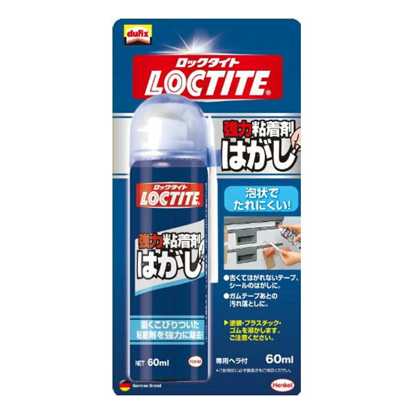 シール剥がし ロックタイト 強力粘着剤はがし 60ml 専用ヘラ付き DKH-601 ヘンケルジャパン 強力 シー..