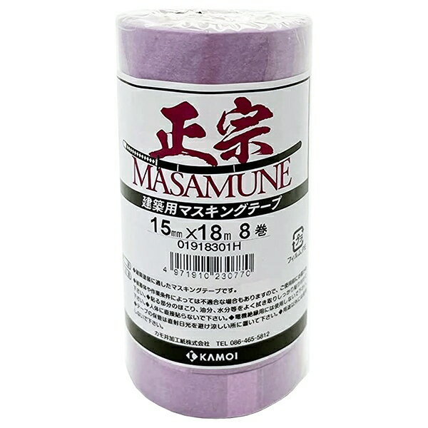 マスキングテープ 建築塗装用マスキングテープ 正宗 8巻パック 15mm×18m カモ井加工紙 養生テープ テープ マステ 粘着テープ マスキング 和紙