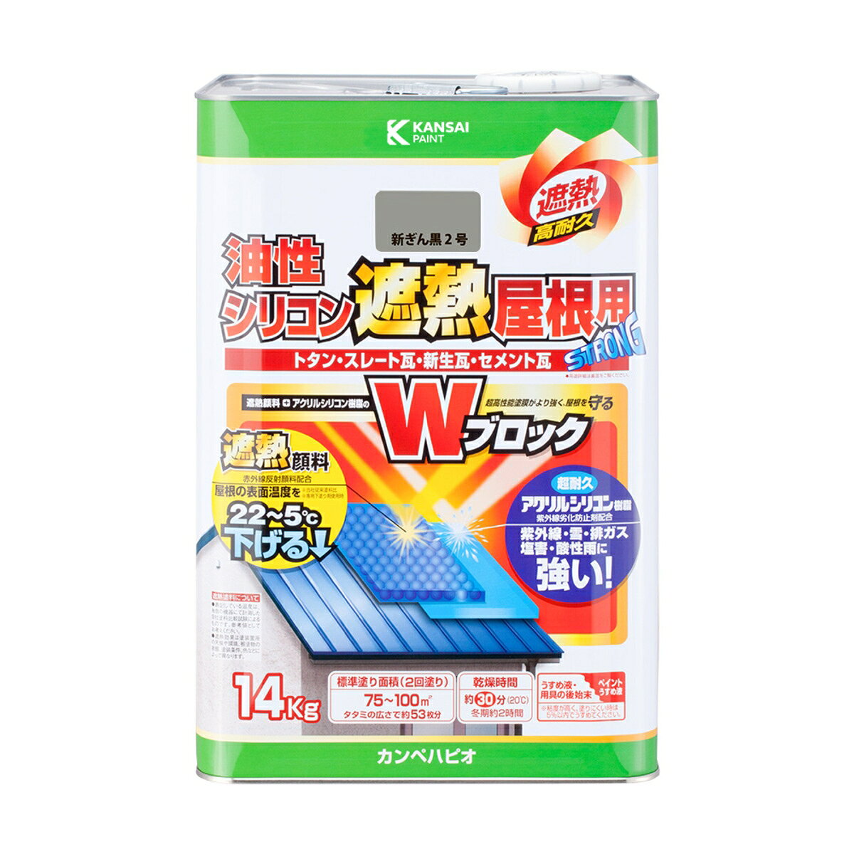 特長〇特殊遮熱顔料が赤外線を反射し、屋根の表面温度上昇を抑えます。※新ぎん黒・新ぎん黒2号を除く。〇アクリル・シリコン樹脂配合により酸性雨、塩害、紫外線、排気ガスなどの汚れに強い塗膜を作り、建物の外観を美しく保ちます。〇遮熱効果により従来の塗料に比べ熱による劣化を防ぎます。〇耐水性に優れ、お住まいの屋根を雨水から守ります。〇超速乾(半硬化約30分)と乾燥時間が短いので、作業性に優れています。塗れるもの〇トタン、セメント瓦、スレート瓦、新生瓦(カラーベスト・コロニアルなど)などの屋根〇木部・鉄部(床は除く)にも塗れる塗れないもの〇ガルバリウム鋼板、塩ビ鋼板、フッ素鋼板、銅板、ステンレス板、アルミ板、樹脂板〇釉薬瓦、無釉薬粘土系瓦、施釉セメント瓦、施釉コンクリート瓦・乾式洋瓦(モニエル瓦)、シングル系瓦、天然石瓦〇油・灯油などの掛かる所〇常に水に浸かる所乾燥時間○20℃：約30分(塗り重ねる時は2時間以上)○冬期：約2時間(塗り重ねる時は6時間以上)遮熱効果について注意●表記している温度は、独自の機器にて計測した自社塗料比較試験によるものです。(実際の屋根で計測 したものではありません)参考値としてお考えください。●遮熱効果は塗装箇所の天候や環境、被塗物の状態、塗装条件、色などによって異なります。従来の塗料の同じ色と比較して、特に、濃い色(新コーヒーブラウンなど)の遮熱効果が大きく、明るい色(スカイブルーなど)の遮熱効果が小さくなります。●塗り回数が少なかったり、うすめ過ぎるなどの理由で塗膜の厚さが薄くなってしまった場合は、期待される遮熱効果が充分に得られないことがあります。容量：14kg塗り面積(2回塗り)：75〜100平方メートルタタミの広さで：約53枚分色数：10色検索ワード：屋外用 DIY 赤外線反射顔料 アクリルシリコン樹脂 酸性雨 塩害 排気ガス 紫外線劣化防止剤 HALS ツヤあり