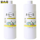 まとめ買い 2本入 きえ〜る Hシリーズ 室内用 詰替 1L 環境大善 天然成分100% 水のようにきれいな消臭液 無香 抗菌 無色透明 きえーる 消臭剤 送料無料