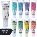 まとめ買い 8色＆夜光 9本セット ペンキュア TUBE de PAINT 75ml pebeo ペベオジャポンarti' stick PENCURE