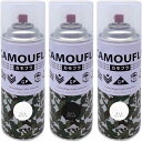 塗料 カモフラスプレー 400ml 3色セット モノトーン系 ニッペ スプレー塗料 スプレー 油性塗料 コンクリート塗料 ペンキ 油性 カラースプレー 迷彩