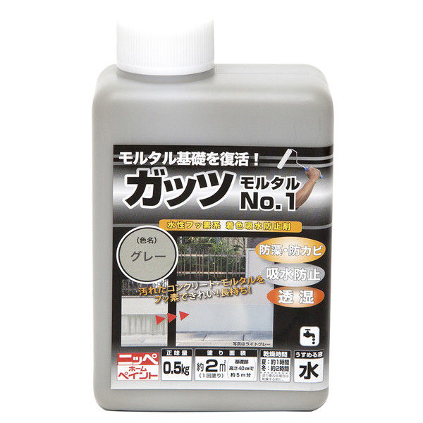 防水塗料 ガッツモルタルNo.1 0.5kg グレー ニッペ ペンキ 水性 塗料 水性塗料 水性ペンキ 外壁塗料 外壁塗装 コンクリート モルタル 防カビ