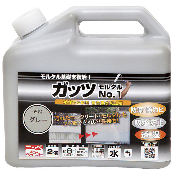 防水塗料 ガッツモルタルNo.1 2kg グレー ニッペ ペンキ 水性 塗料 水性塗料 水性ペンキ 外壁塗料 外壁塗装 コンクリート モルタル 防カビ