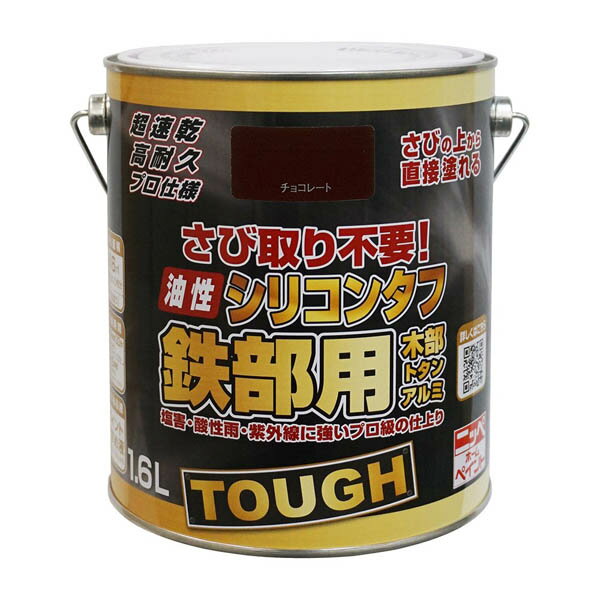 塗料 油性シリコンタフ 1.6L ×4缶 チョコレート ニッペ ペンキ 油性 油性塗料 屋根塗料 トタン屋根用塗料 錆の上から塗れる塗料 木部 アルミ 塗装