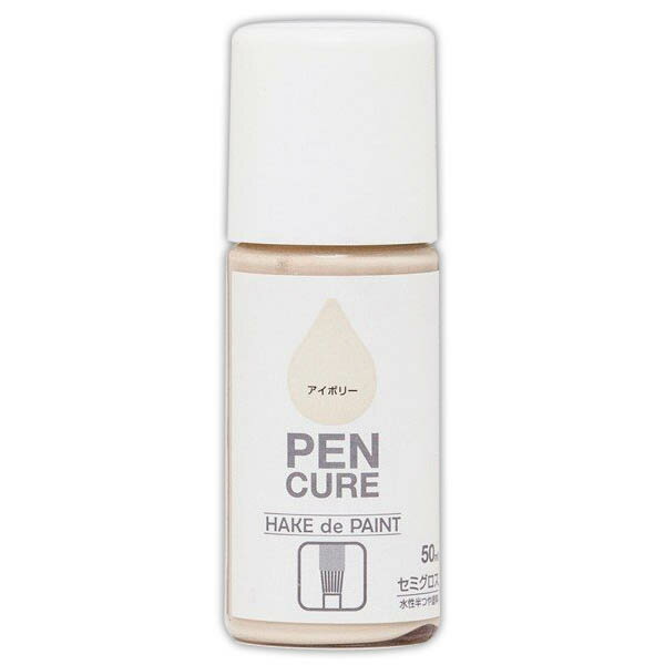 塗料 ペンキュア HAKE de PAINT 50ml セミグロス アイボリー ペベオジャポン ペンキ 水性 水性塗料 水..