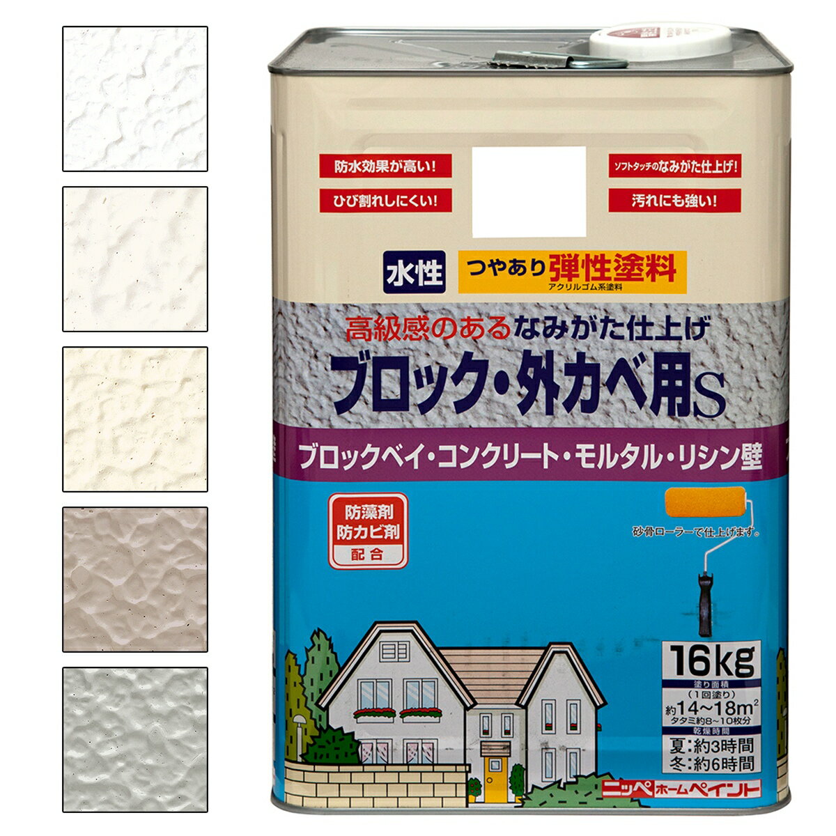 塗料 弾性ブロック外カベ用S 16kg ニッペ 外壁塗料 水性塗料 ペンキ 水性 外壁 塗料 コンクリート 外壁用塗料 水性ペンキ 外壁塗装 壁 塗装