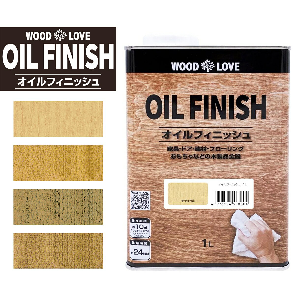 楽天イーダイク塗料 WOOD LOVE オイルフィニッシュ 1L ニッペホームプロダクツ ステイン 木材用着色保護塗料 オイル塗装 木部 家具 ドア おもちゃ