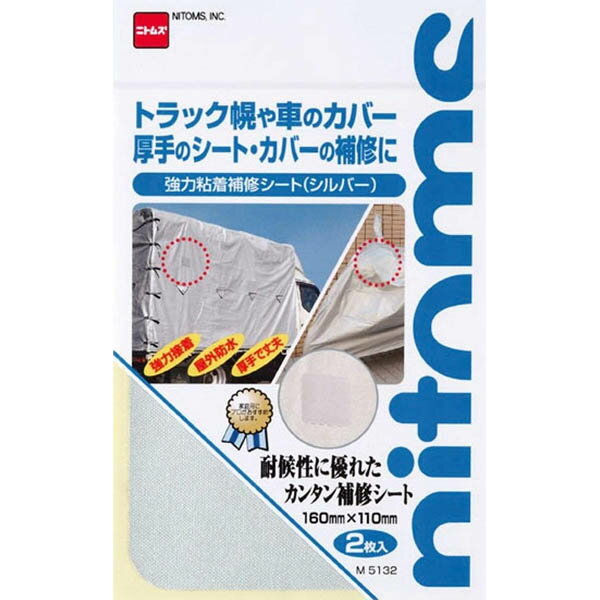 強力粘着補修シート シルバー M5132 ニトムズ トラック幌や車のカバー 厚手のシート・カバーの補修に M