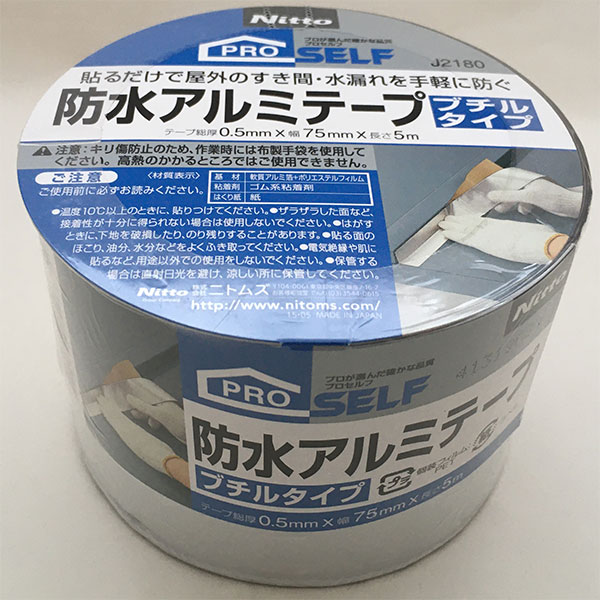 まとめ買い 30個入 防水アルミテープ ブチルタイプ 幅75mm×長さ5m J2180 ニトムズ