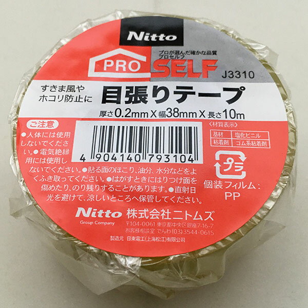 テープ プロセルフ 目張りテープ 透明 厚さ0.2mm×幅38mm×長さ10m J3310 ニトムズ 隙間テープ ビニールテープ 粘着テープ 透明テープ 補修テープ