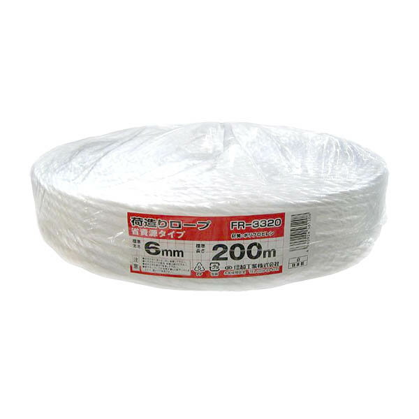 ロープ 荷造りロープ 省資源タイプ 6mm×200m FR-3320 信越工業 荷造り紐 PPロープ カラーロープ 梱包紐 紐 結束 軽量