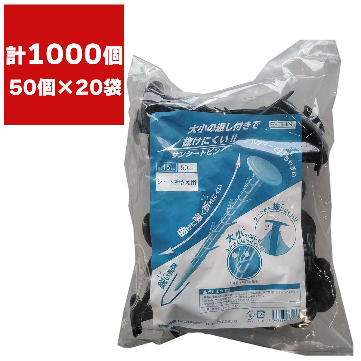 サンシートピン 1000個 (50個×20袋) シンセイ 防草シートピン 防草シート ピン マルチシート 固定ピン シートピン マルチ押さえ ピン 雑草対策 固定ピン