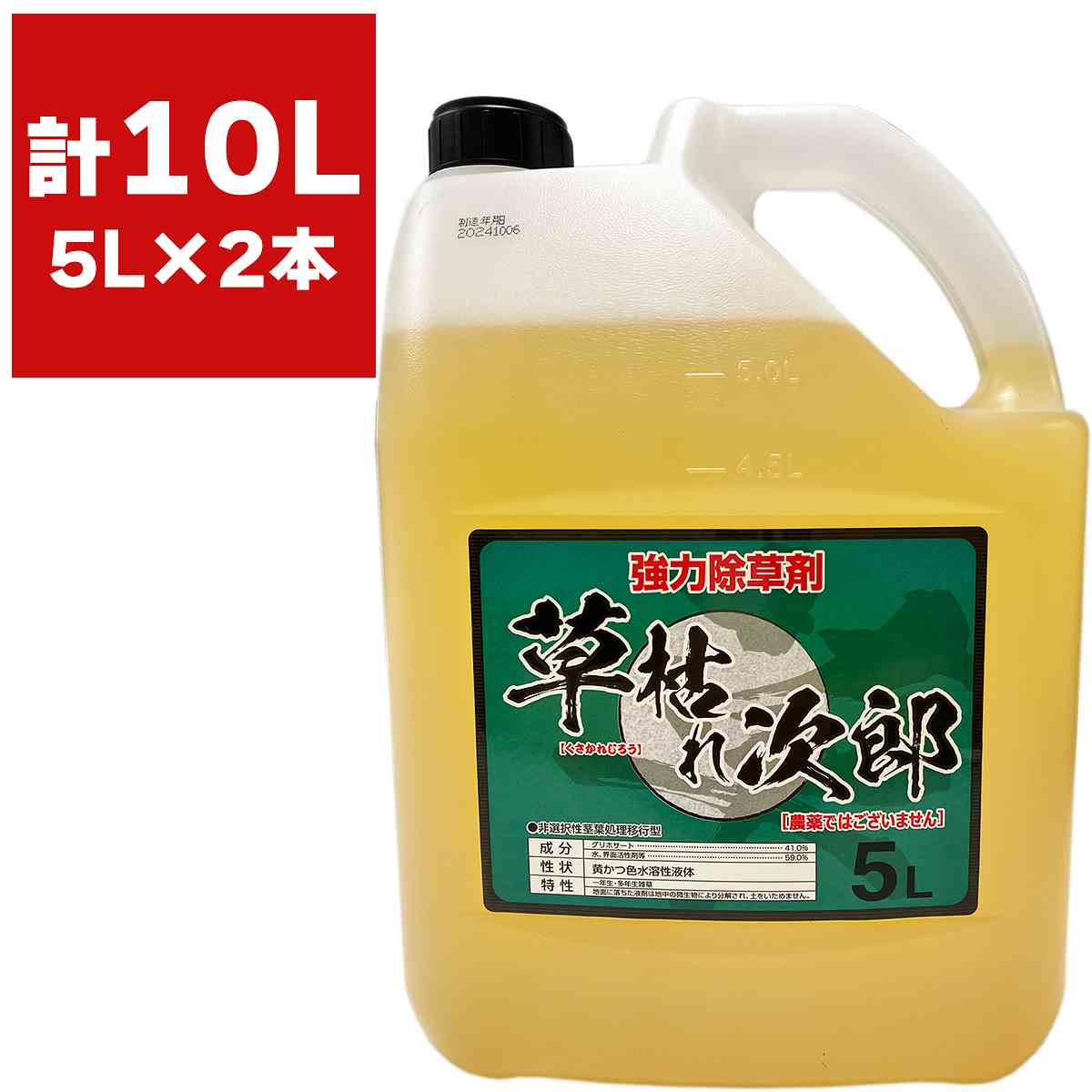 除草剤 草枯れ次郎 5L×2本 シンセイ 除草剤 強力 業務用 除草剤 グリホサート 除草剤 液剤 除草剤 液剤..