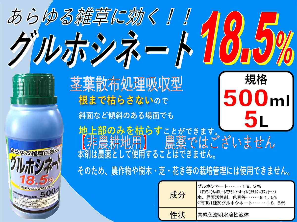 除草剤 グルホシネート 18.5％ 5L×2本 シンセイ 除草剤 強力 業務用 除草剤 グルホ...