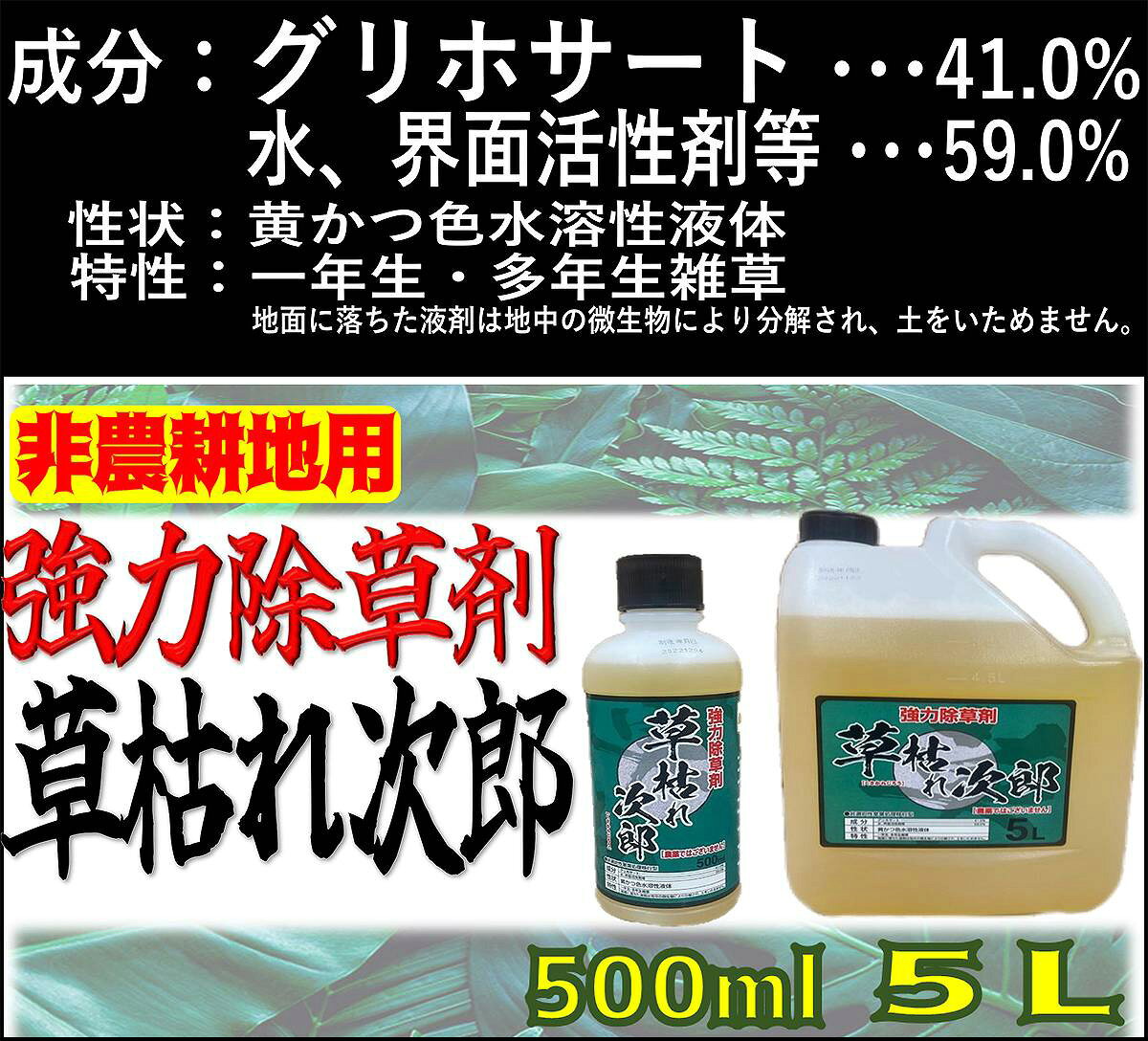 除草剤 草枯れ次郎 500ml×40本 シンセイ 除草剤 強力 業務用 除草剤 グリホサート ...