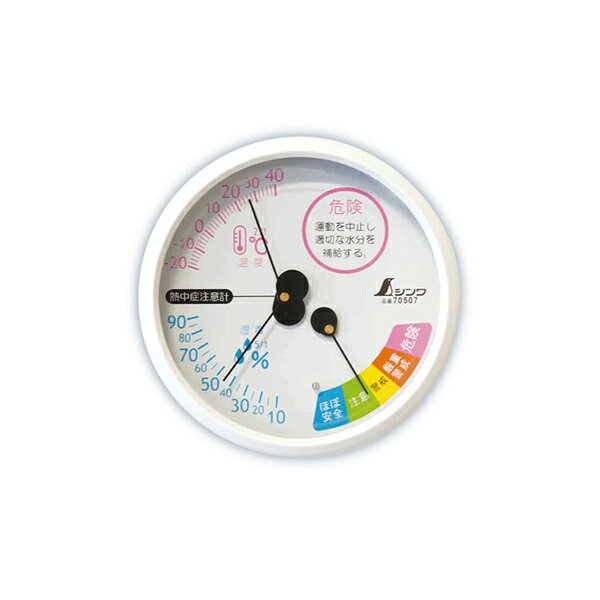 温度計 温湿度計 熱中症注意 丸型 F-3M ホワイト 10cm 70507 シンワ測定 温度湿度計 室温計 湿度計 熱中症計 湿度温度計 室内温度計 温度計 アナログ