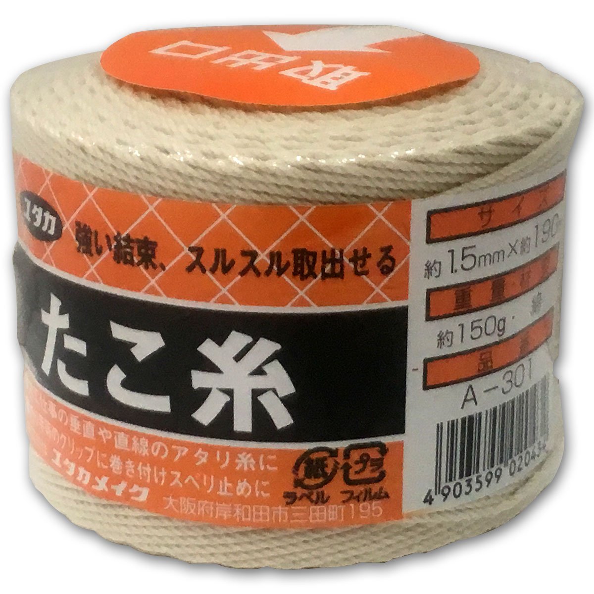 荷造り紐 たこ糸 1.5mm×190m A-301 ユタカメイク 梱包紐 紐 ロープ 綿 細紐 園芸 結束 工作 手芸 梱包 すべり止め 大工 作業 アタリ糸 天然素材
