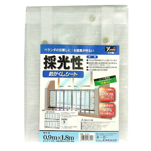 採光性 めかくしシート 0.9m×1.8m B-315 ユタカメイク 日本製