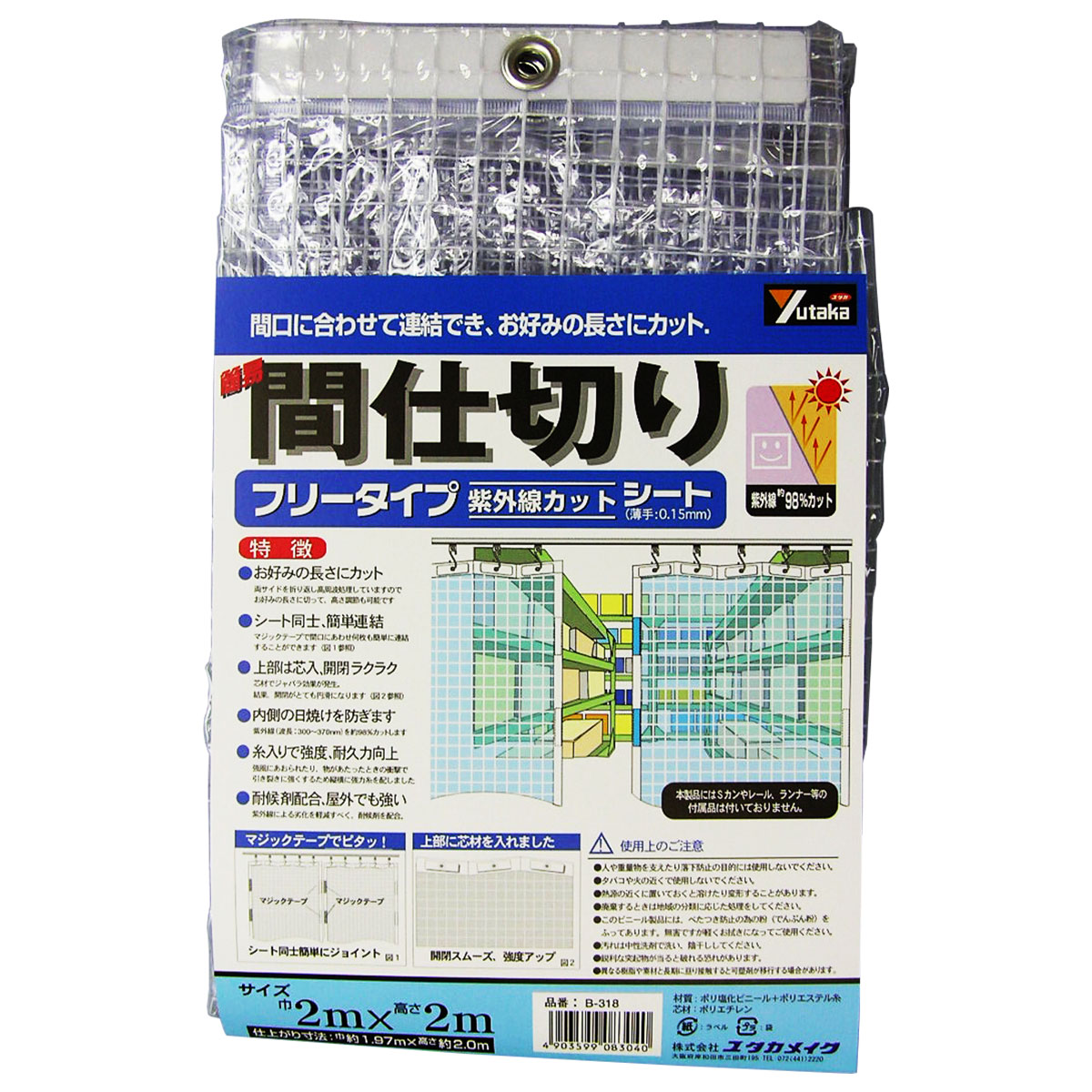 乐天商城 - ビニールカーテン 簡易間仕切りシート 2m×2m フリータイプ B-318 ユタカメイク ビニールカーテン 屋外 ビニールシート 透明 透明シート UVシート