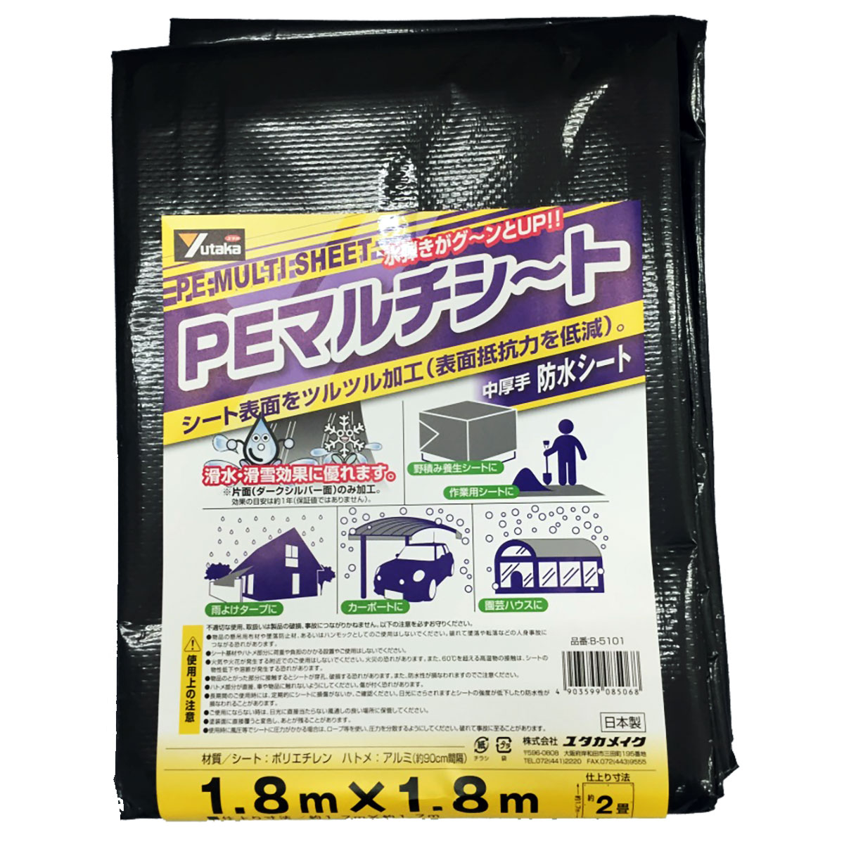 乐天商城 - 防水シート PEマルチシート ダークシルバー (裏 ブルー) 中厚手 1.8m×1.8m B-5101 ユタカメイク ブルーシート 防水 シルバーシート カラーシート