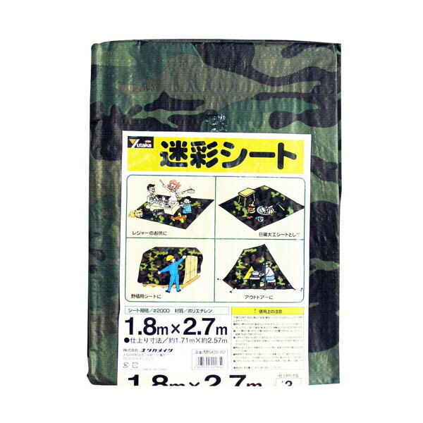 迷彩シート 1.8m×2.7m MS 20-02 ユタカメイク