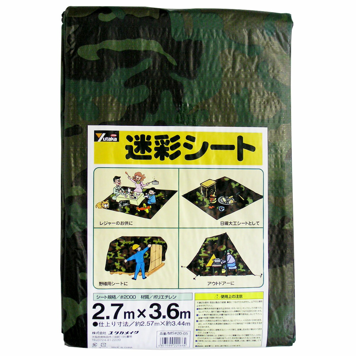 乐天商城 - 防水シート 迷彩シート #2000 2.7m×3.6m MS#20-05 ユタカメイク 防水シート 屋外 UVシート 厚手シート グリーンシート 養生シート カモフラージュ