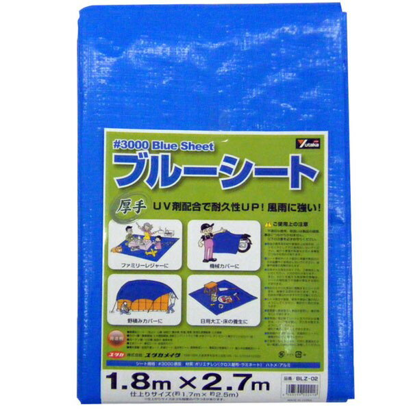 ブルーシート #3000 ×30枚 1.8m×2.7m BLZ-02 ユタカメイク ブルーシート 厚手 防水シート 屋外 ブルーシート 3000 UVシート 厚手シート 養生シート