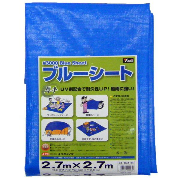 ブルーシート #3000 2.7m×2.7m BLZ-04 ユタカメイク ブルーシート 厚手 防水シート 屋外 ブルーシート 3000 UVシート 厚手シート 養生シートのサムネイル