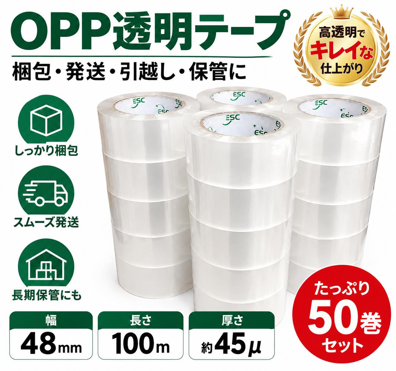 OPPテープ 透明 48mm×100m 45μ 50巻セット 梱包用 粘着テープ 業務用